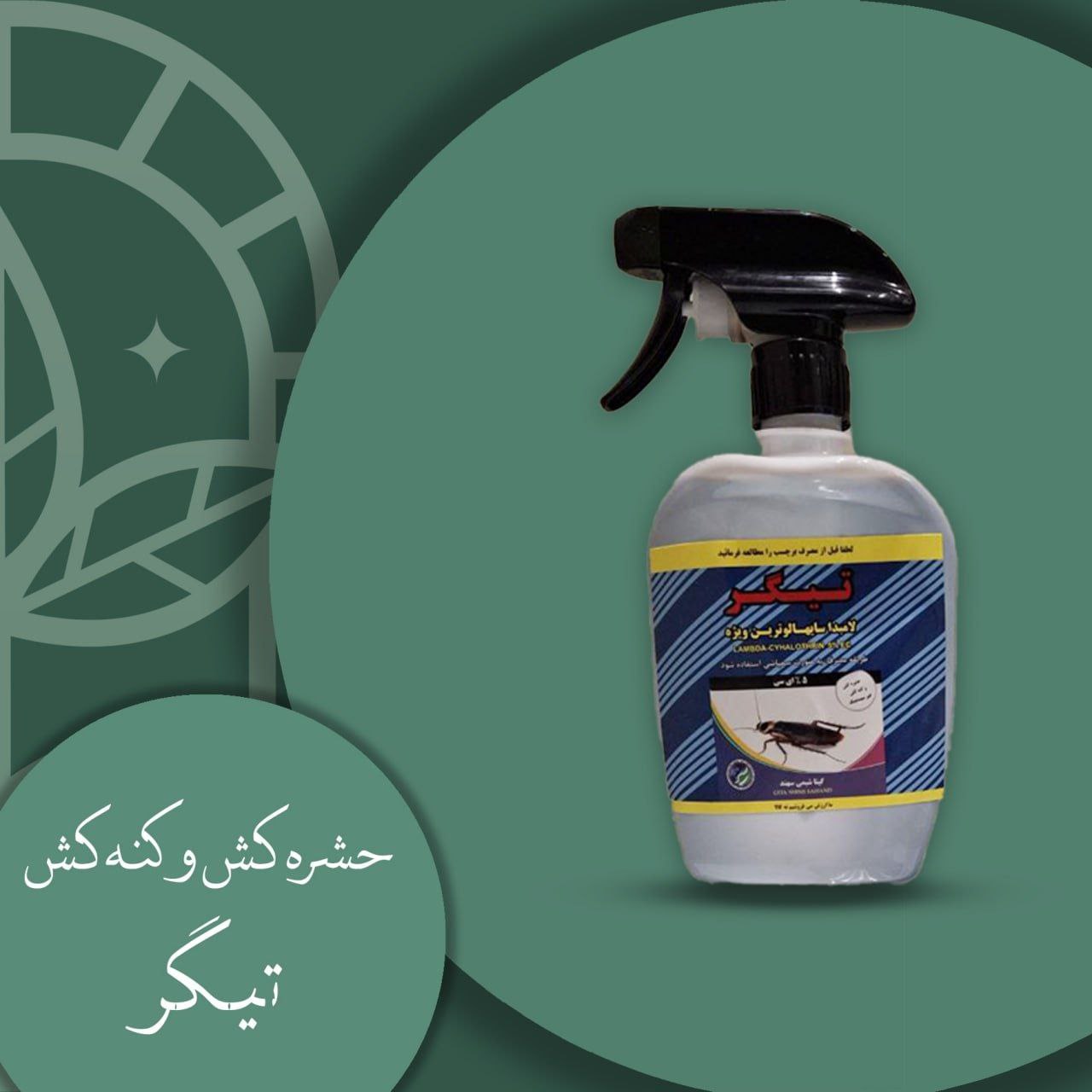 حشره کش و کنه کش تیگر