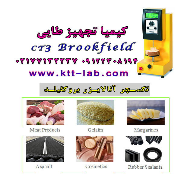 واردات مستقیم تکسچر آنالایزرهای ct3 از بروکفیلد