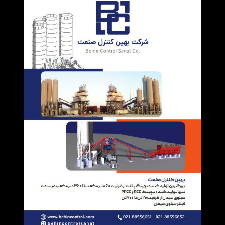 شرکت بهین کنترل صنعت