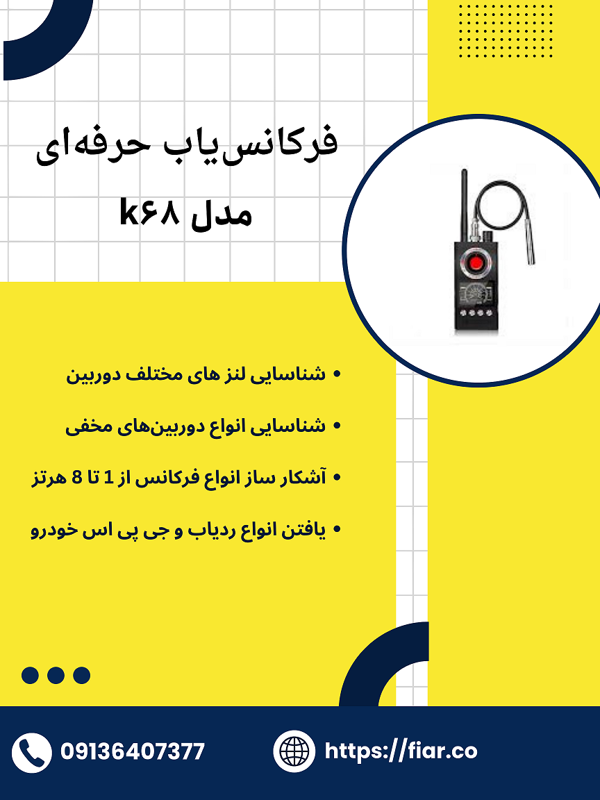 دستگاه فرکانس یاب حرفه ای