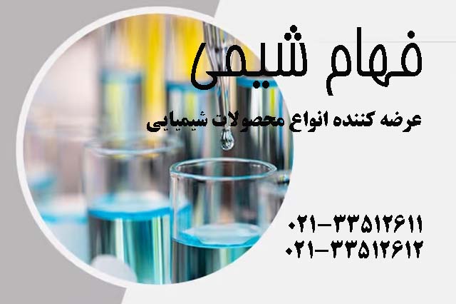 فروش تولوئن-فهام شیمی