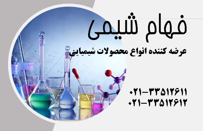 فروش آسکوربیک اسید-فهام شیمی