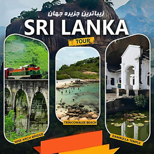 مسافرتی جزیره سریلانکا