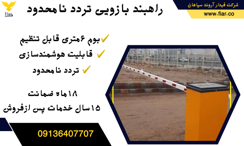 قیمت راه بند بازویی تردد نامحدود پارکینگ.راهبند