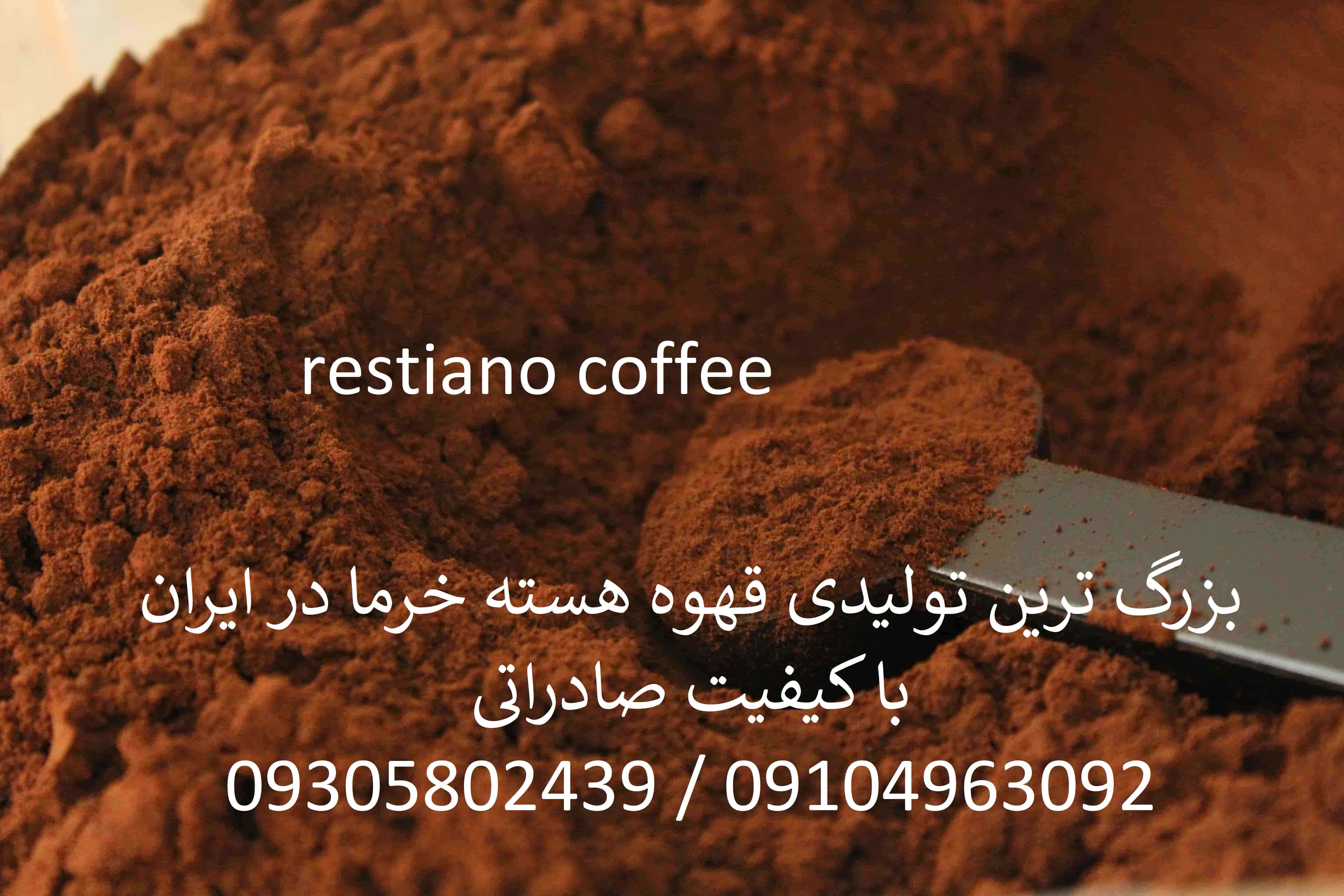 پودر قهوه خرما کرج عمده