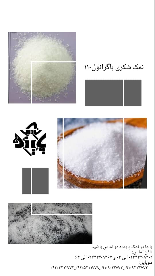 فروش نمک  صنعتی