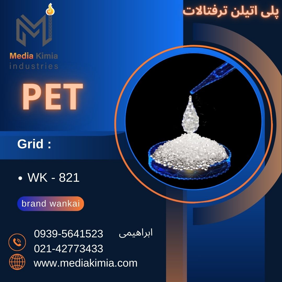 فروش  PET  821 برند وانکای