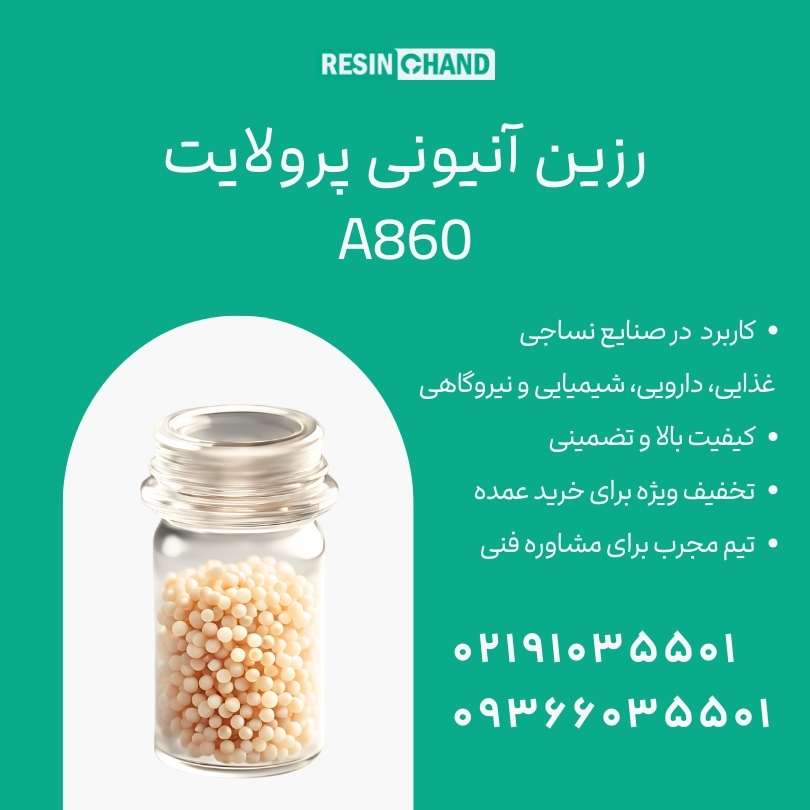 راهکاری برتر برای تصفیه آب با کیفیت بالا A860