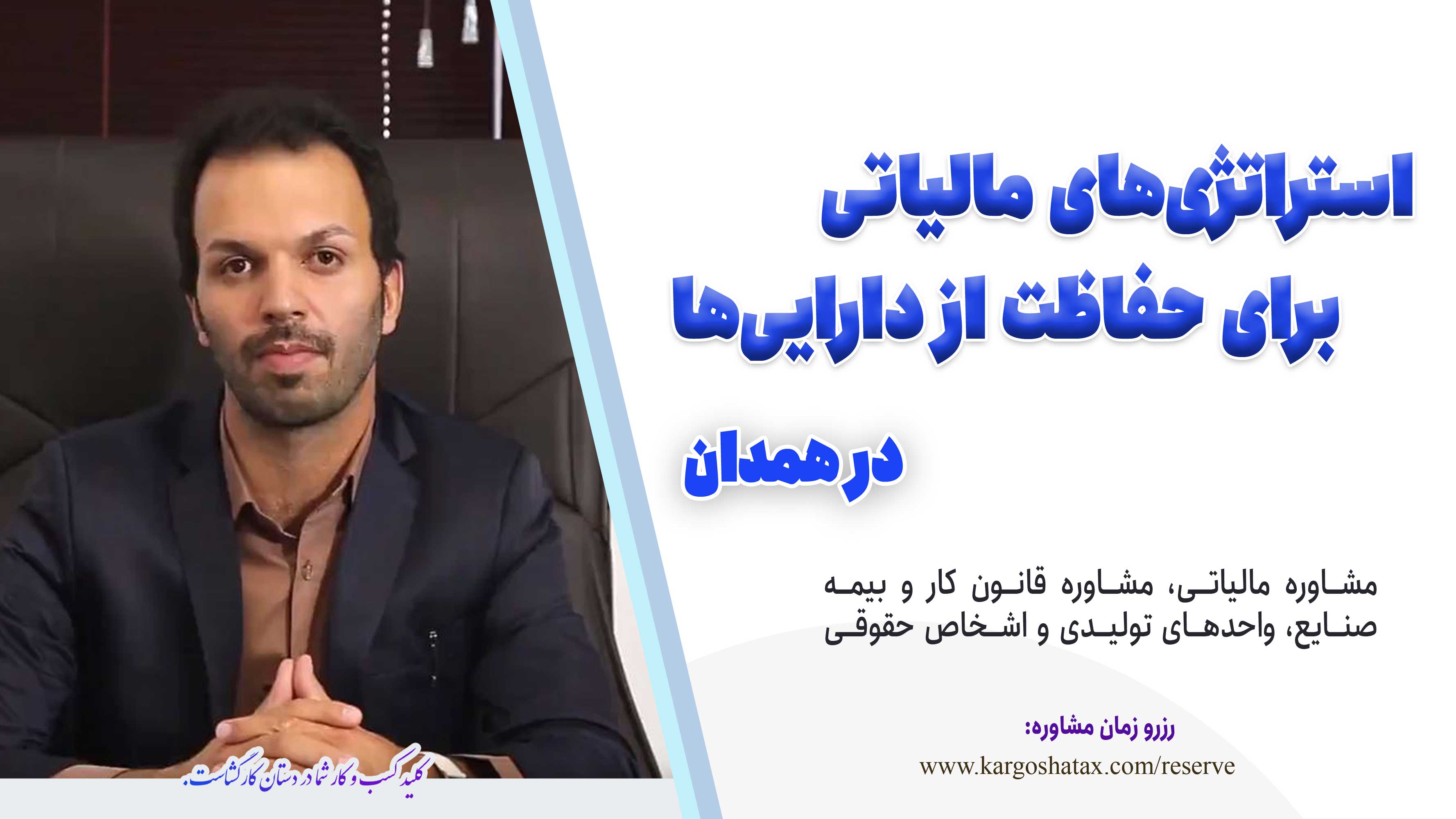 استراتژی&zwnj;های مالیاتی برای حفاظت از دارایی&zwnj;ها