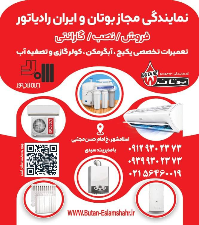 تعمیر پکیج در باغ نرده
