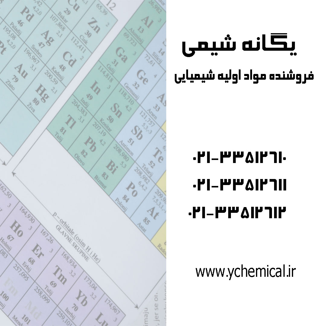 فروشنده استون با قیمت وکیفیت مناسب