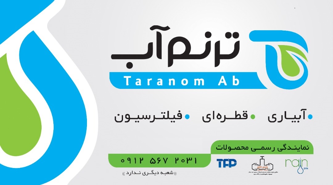 مشاوره ، طراحی  و اجرای سیستم های آبیاری تحت فش