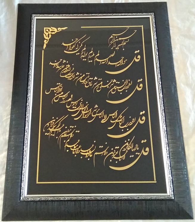 تابلو  چهار قل صنایع دستی نفیس