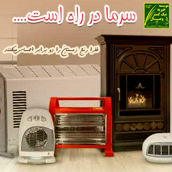 سرما در راه است ......... خیریه نیک گستر وصال