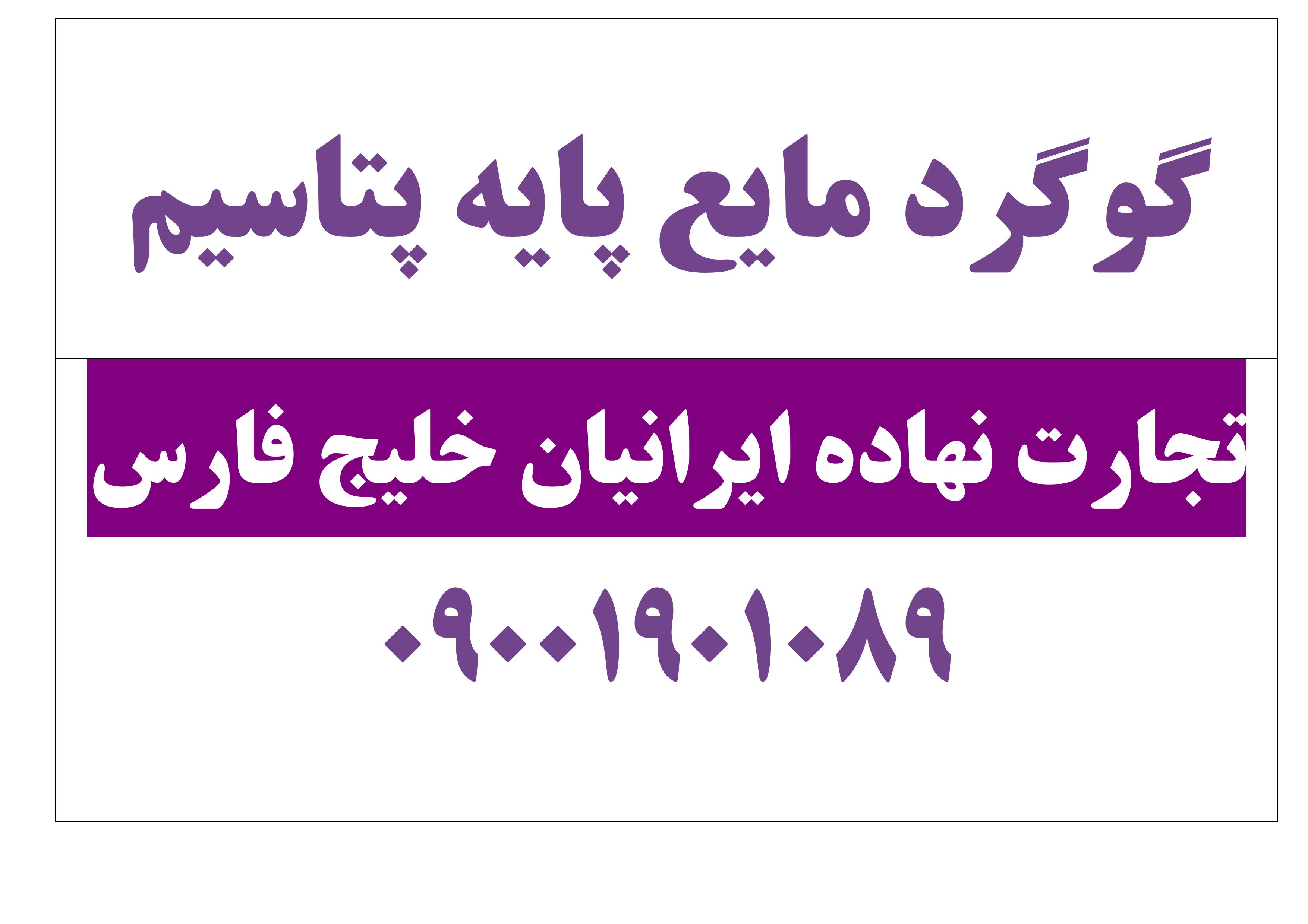 گوگرد مایع پایه پتاسیم شیراز مناسب گندم جو