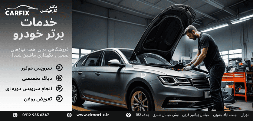 دکترکارفیکس | شیر برق گیربکس | drcarfix