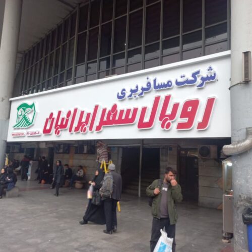 شرکت مسافربری رویال سفر پایانه جنوب (کوچ سیر ای