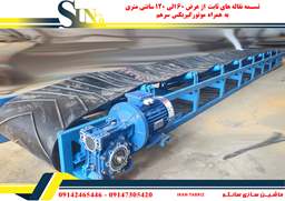 نوارنقاله 8متری ثابت ومتحرک