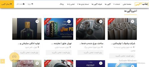 سایت نیازمندی های جذب آگهی