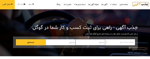 سایت نیازمندی های جذب آگهی