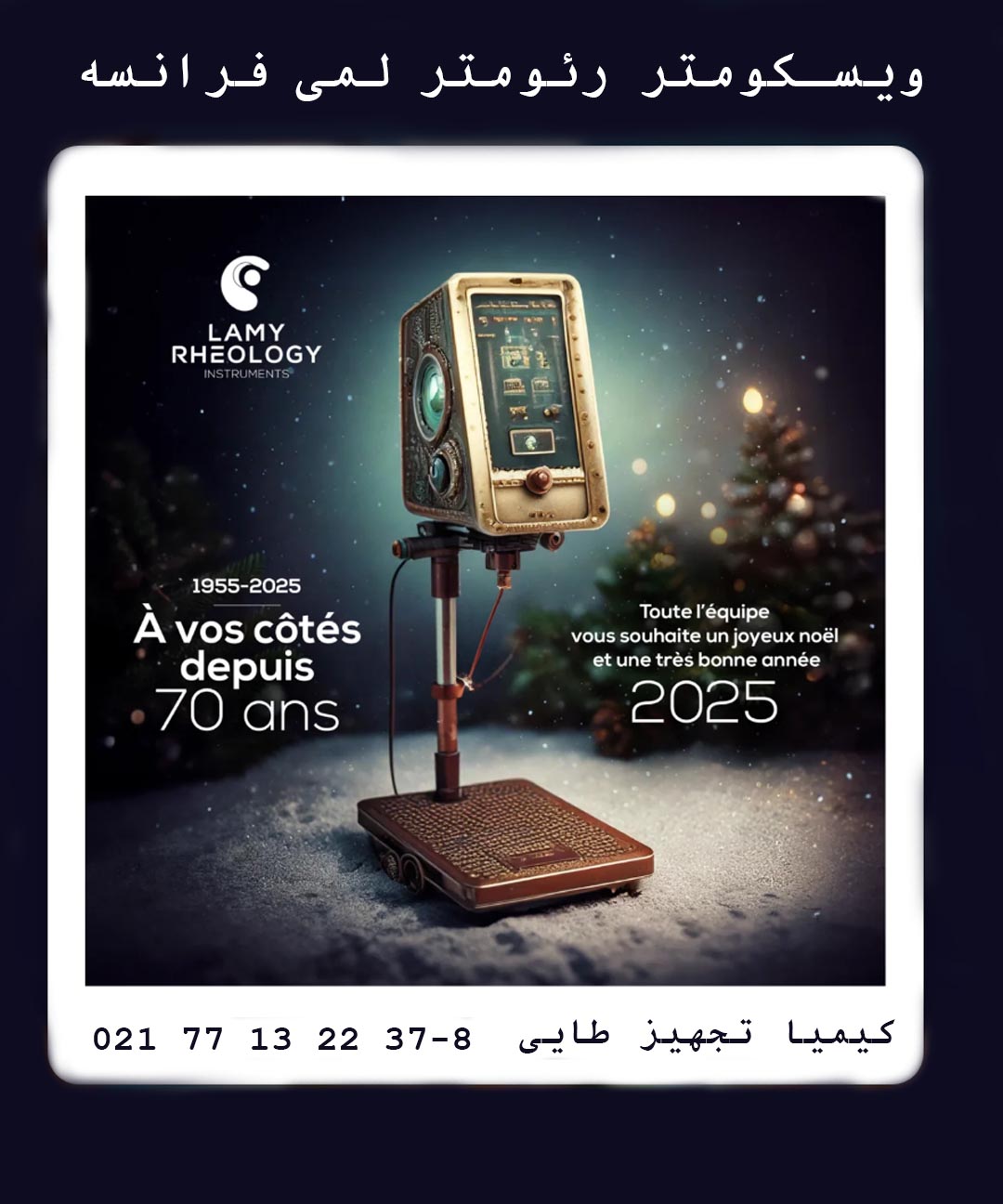 معرفی ویسکومتر رئومتر lamy rheology