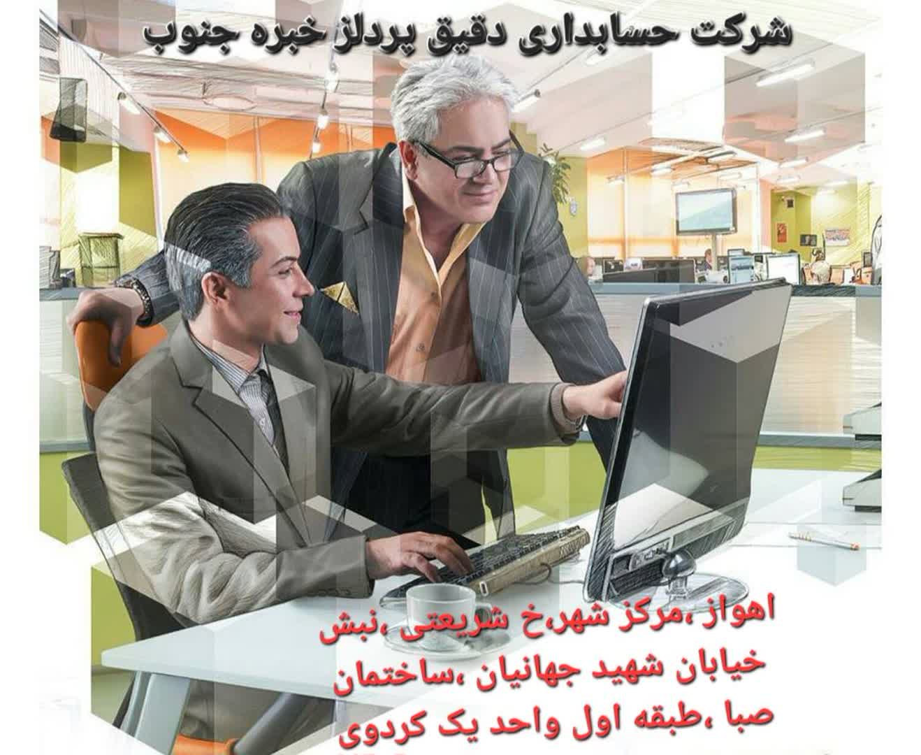 خدمات حسابداری ومالیاتی شرکت دقیق پرداز خبره