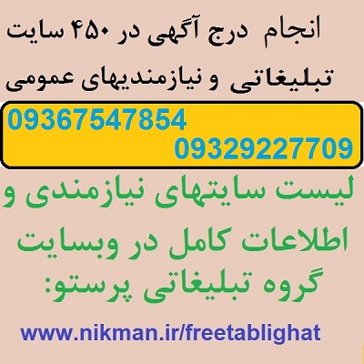 تبلیغات در سایتها و کسب رتبه در گوگل و راه فروش