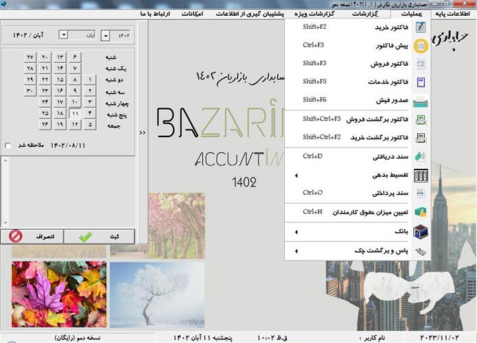 نرم افزار حسابداری بازاریان نگارش جدید