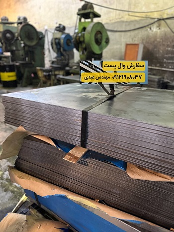 والپست ساختمان تولید کلیه مقاطع والپست