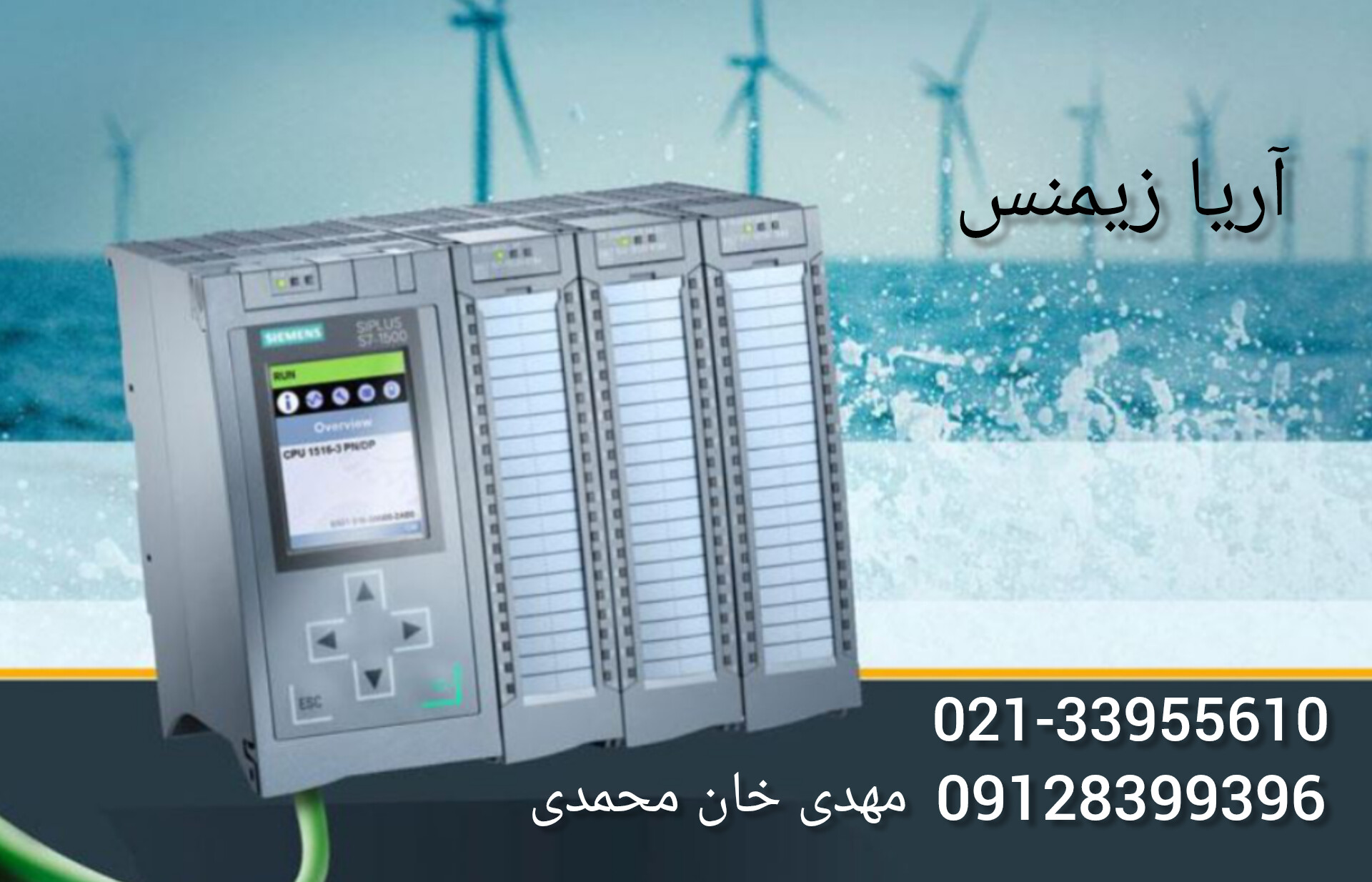 شرکت  آریا زیمنس