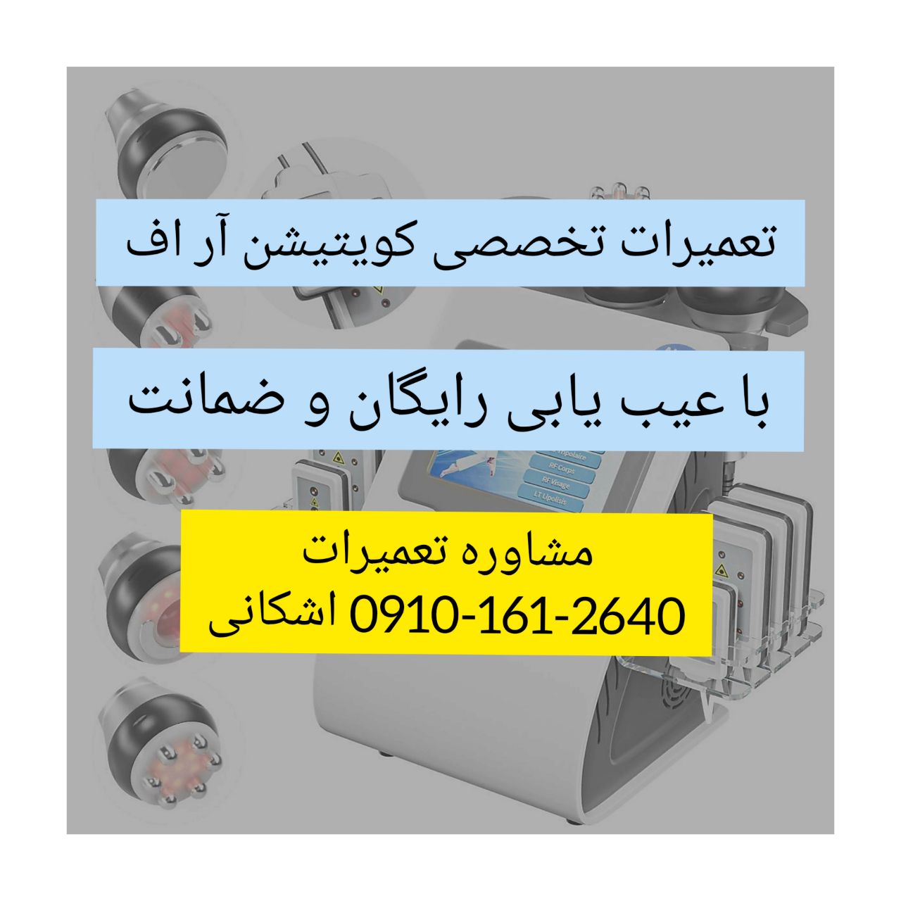 تعمیرات تخصصی کرایولیپولیز و کویتیشن