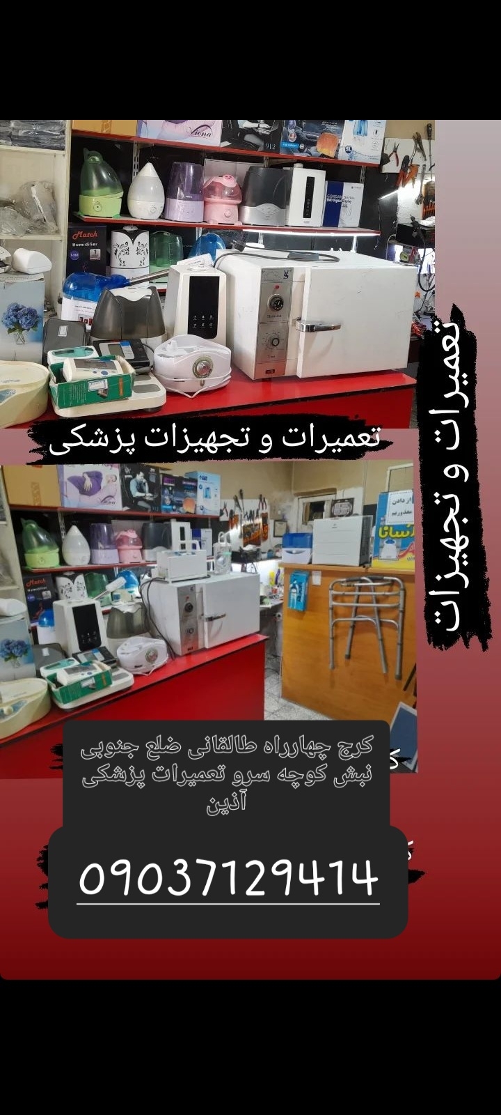 تعمیرات تجهیزات پزشکی