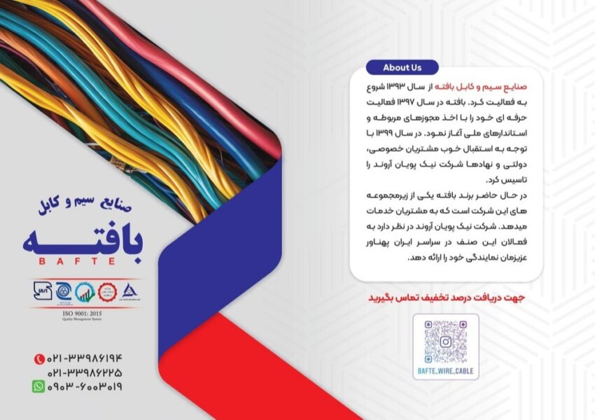 فروش انواع سیم و کابل به قیمت کارخانه (کیفیت با