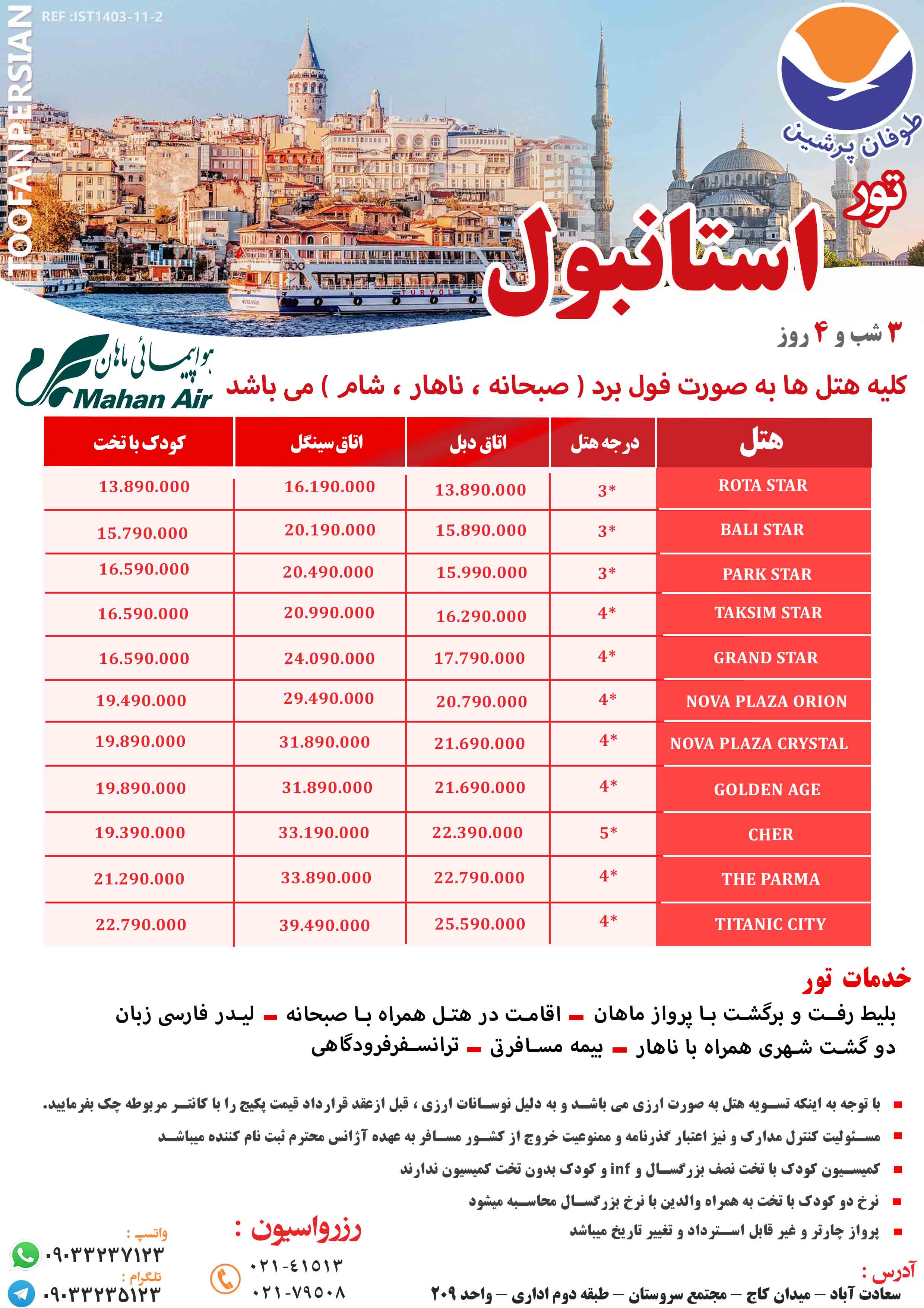 اژانس هواپیمایی طوفان پرشین