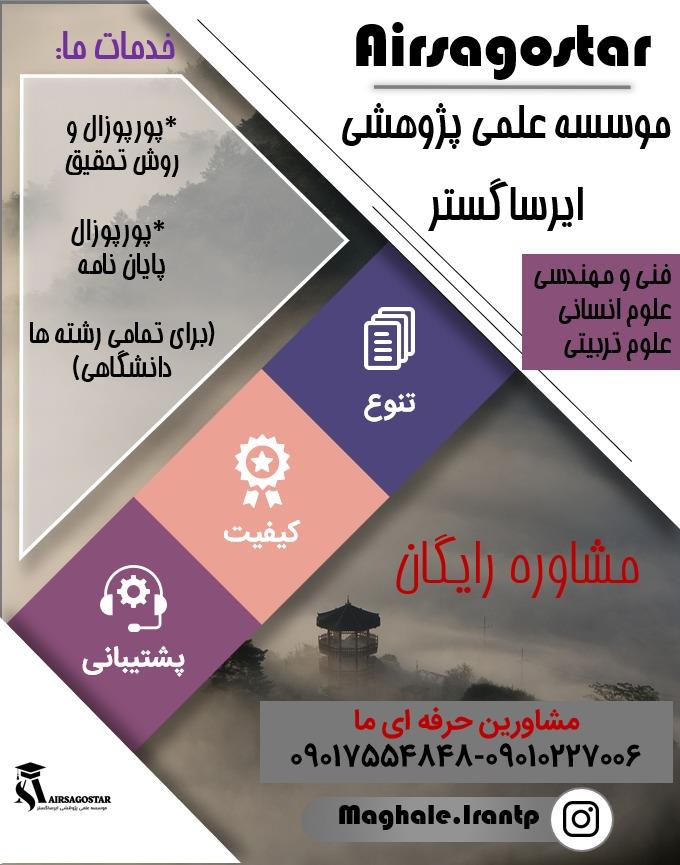پروپوزال و مقاله؛ تضمین قبولی