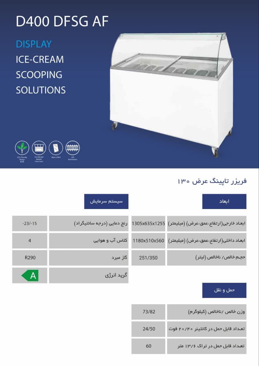 یخچا ل عرض 130 تاپینگ