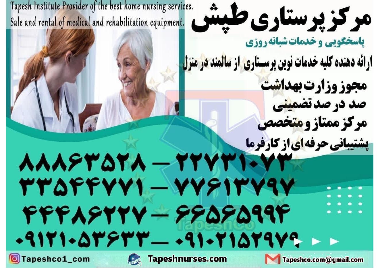 پرستاری از سالمند در منزل شما