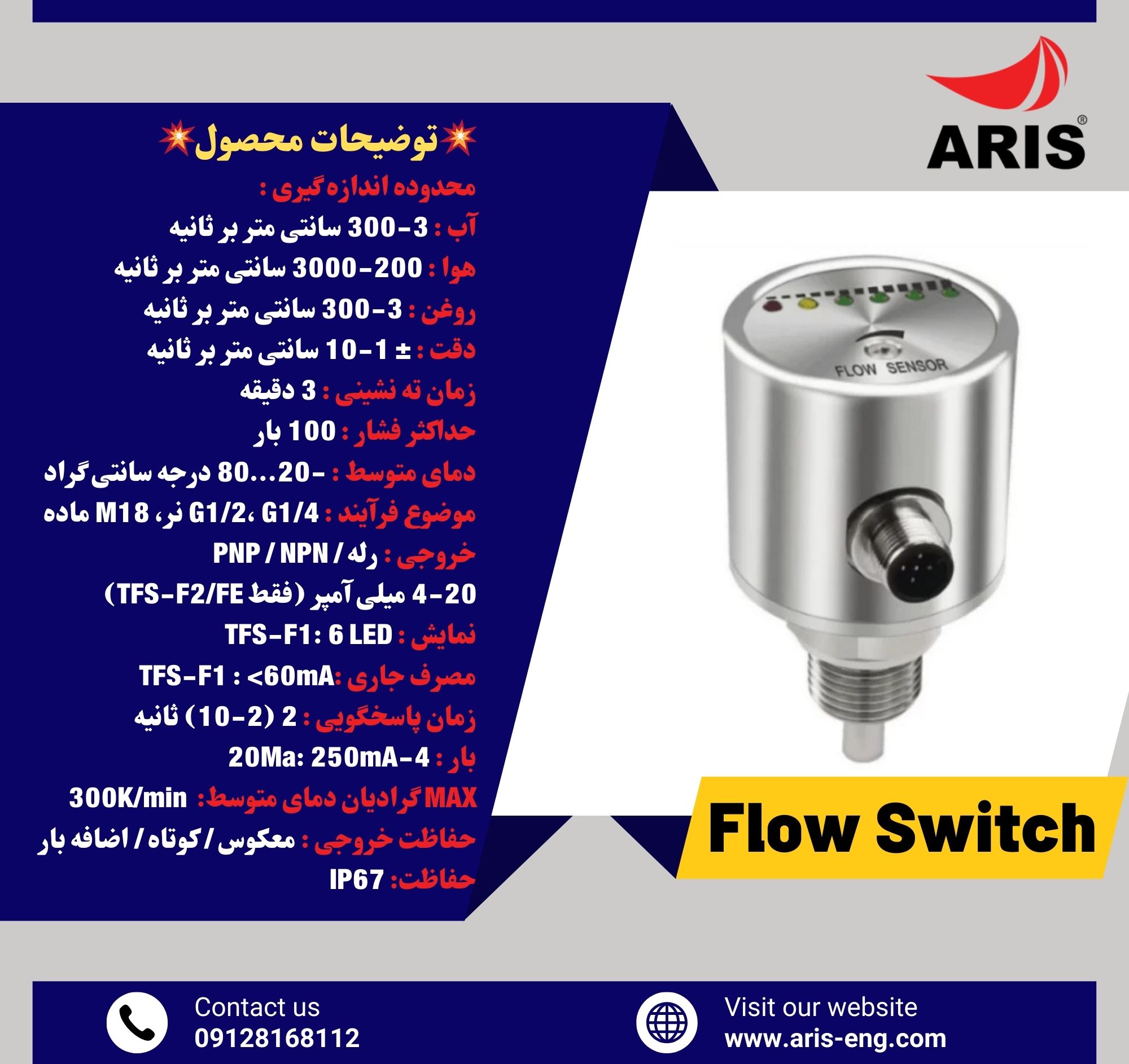 گروه مهندسین آریس - تامین کننده انواع فلوسوییچ