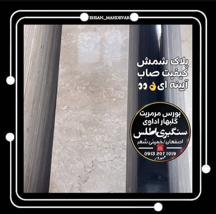 کارخانه سنگ اطلس