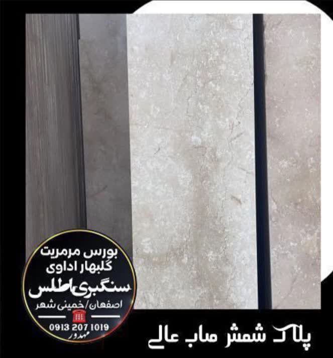 کارخانه سنگ اطلس