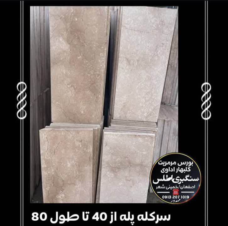 کارخانه سنگ اطلس