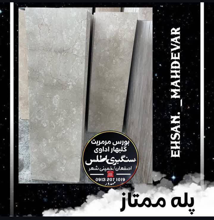 کارخانه سنگ اطلس
