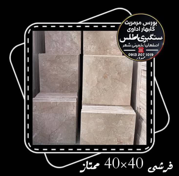 کارخانه سنگ اطلس