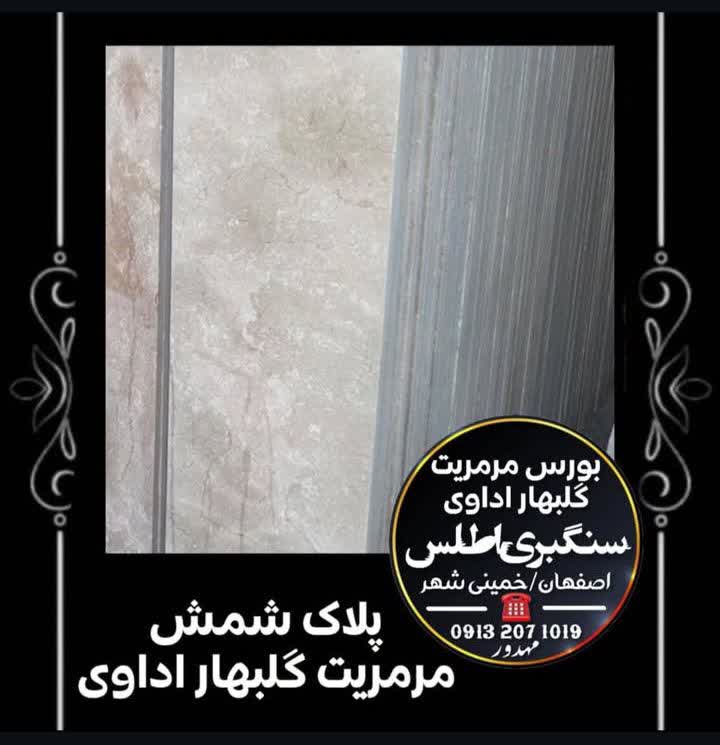 کارخانه سنگ اطلس