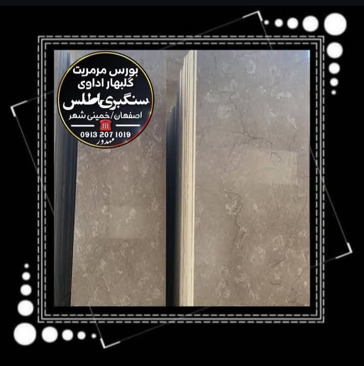 کارخانه سنگ اطلس