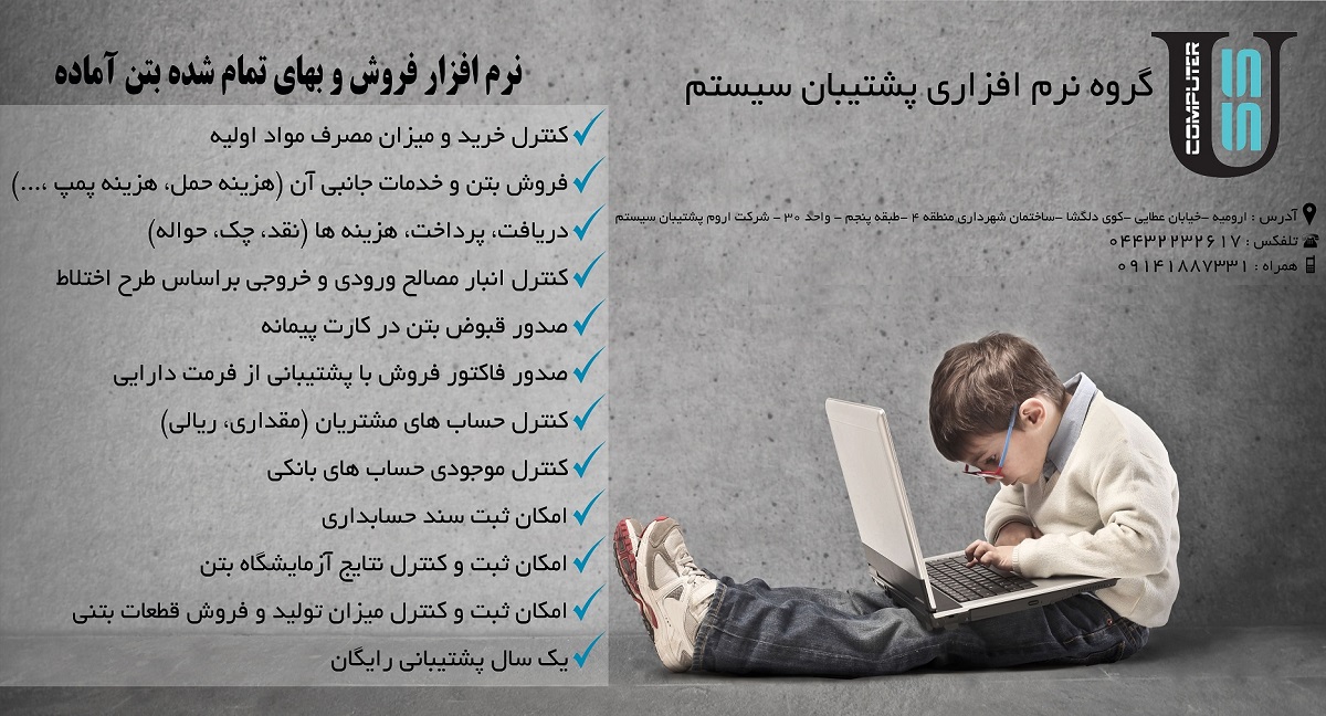 نرم افزارفروش و بهای تمام شده بتن