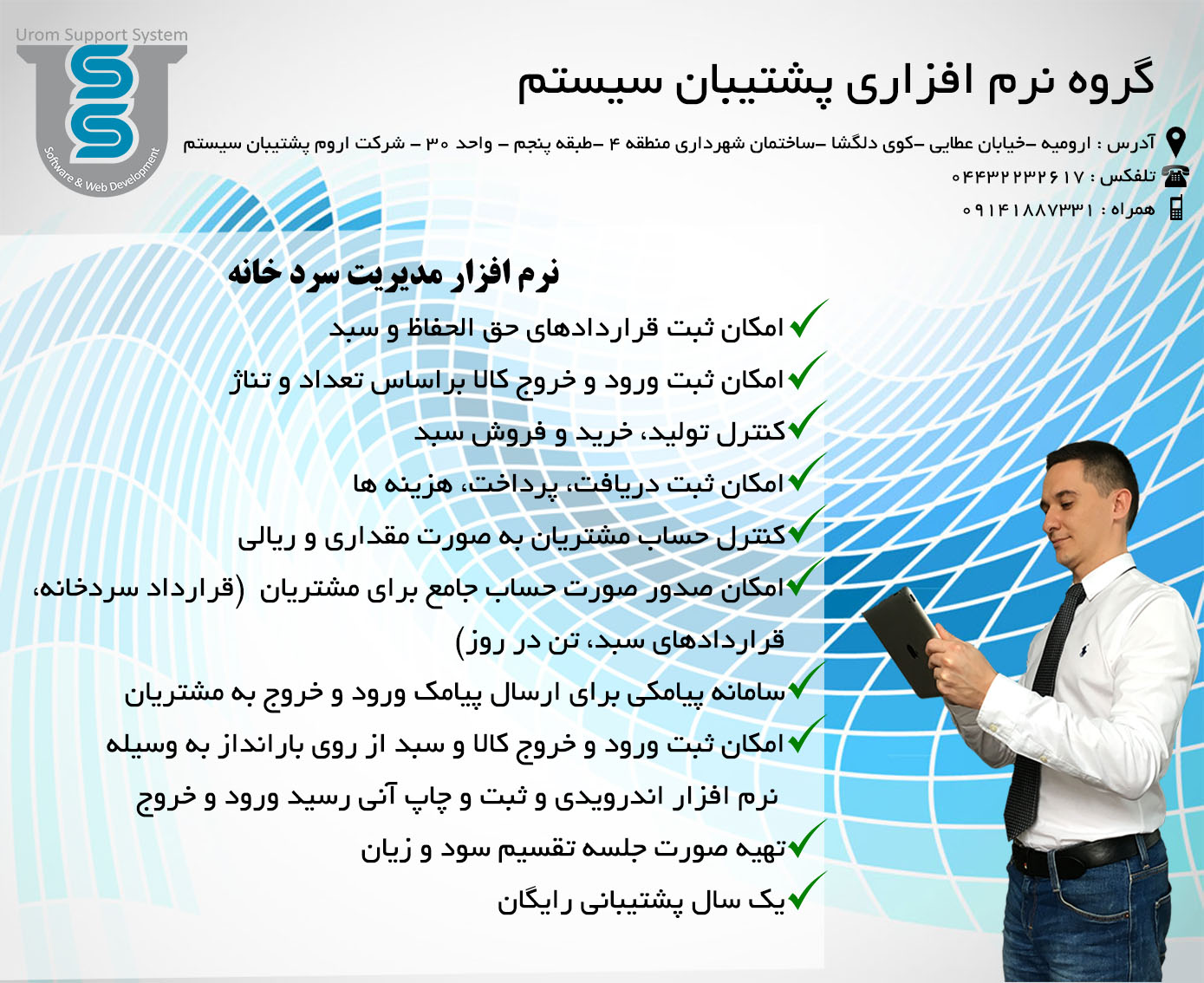 نرم افزار مدیریت سردخانه