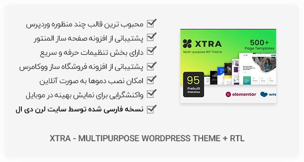 قالب اکسترا وردپرس