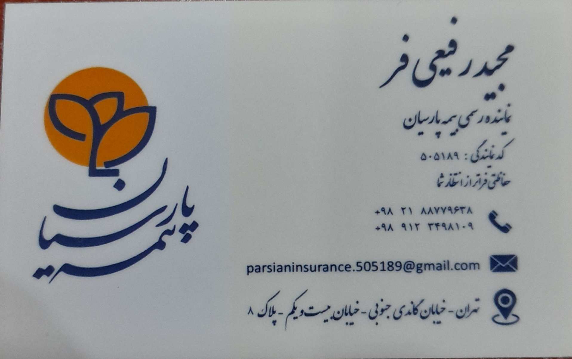 نمایندگی رسمی بیمه پارسیان