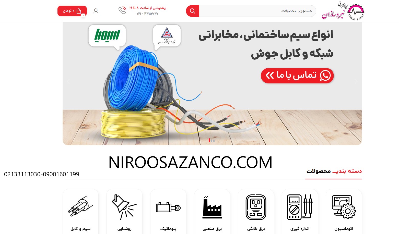 فروش کنتاکتور-تایمر دیجیتال و آنالوگ-سیم و کابل